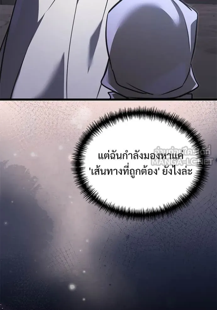 Terminally-Ill Genius Dark Knight อัศวินดำล่าท้าเวลา ตอนที่ 106 page 80