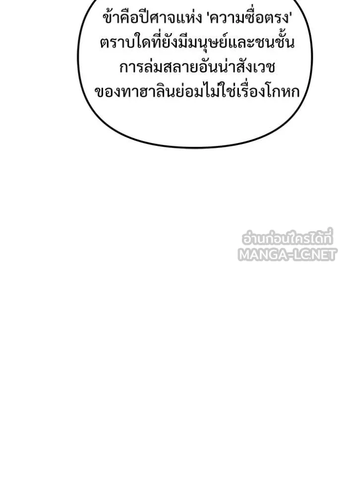 Terminally-Ill Genius Dark Knight อัศวินดำล่าท้าเวลา ตอนที่ 106 page 116