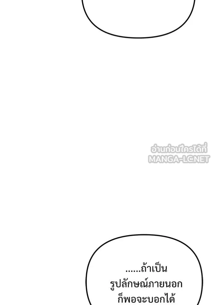 Terminally-Ill Genius Dark Knight อัศวินดำล่าท้าเวลา ตอนที่ 106 page 169