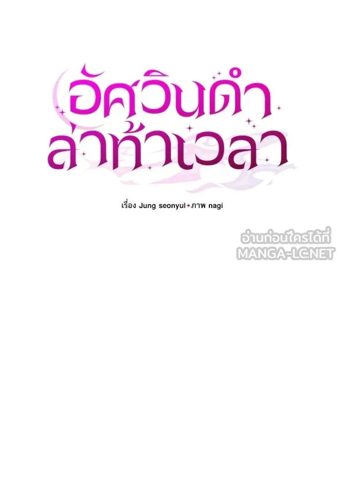 Terminally-Ill Genius Dark Knight อัศวินดำล่าท้าเวลา ตอนที่ 106 page 192