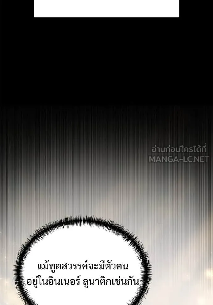 Terminally-Ill Genius Dark Knight อัศวินดำล่าท้าเวลา ตอนที่ 107 page 8