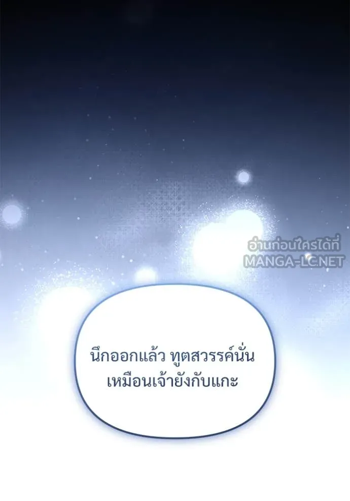 Terminally-Ill Genius Dark Knight อัศวินดำล่าท้าเวลา ตอนที่ 107 page 26