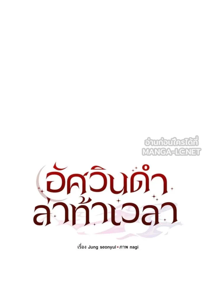 Terminally-Ill Genius Dark Knight อัศวินดำล่าท้าเวลา ตอนที่ 107 page 68