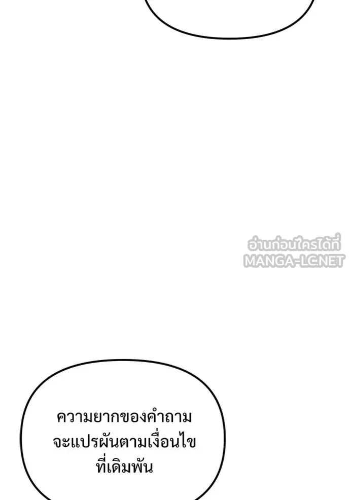 Terminally-Ill Genius Dark Knight อัศวินดำล่าท้าเวลา ตอนที่ 107 page 97