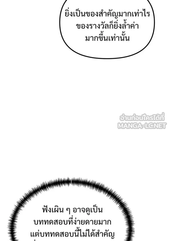 Terminally-Ill Genius Dark Knight อัศวินดำล่าท้าเวลา ตอนที่ 107 page 99