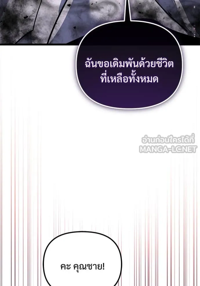 Terminally-Ill Genius Dark Knight อัศวินดำล่าท้าเวลา ตอนที่ 107 page 120