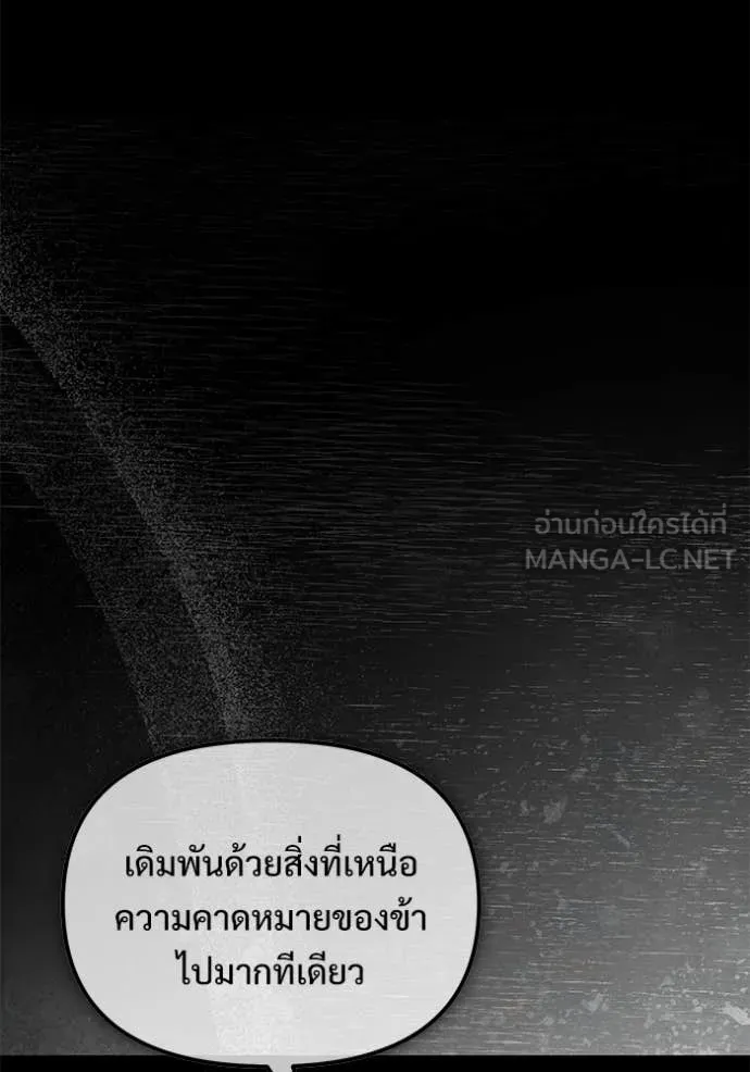 Terminally-Ill Genius Dark Knight อัศวินดำล่าท้าเวลา ตอนที่ 107 page 129