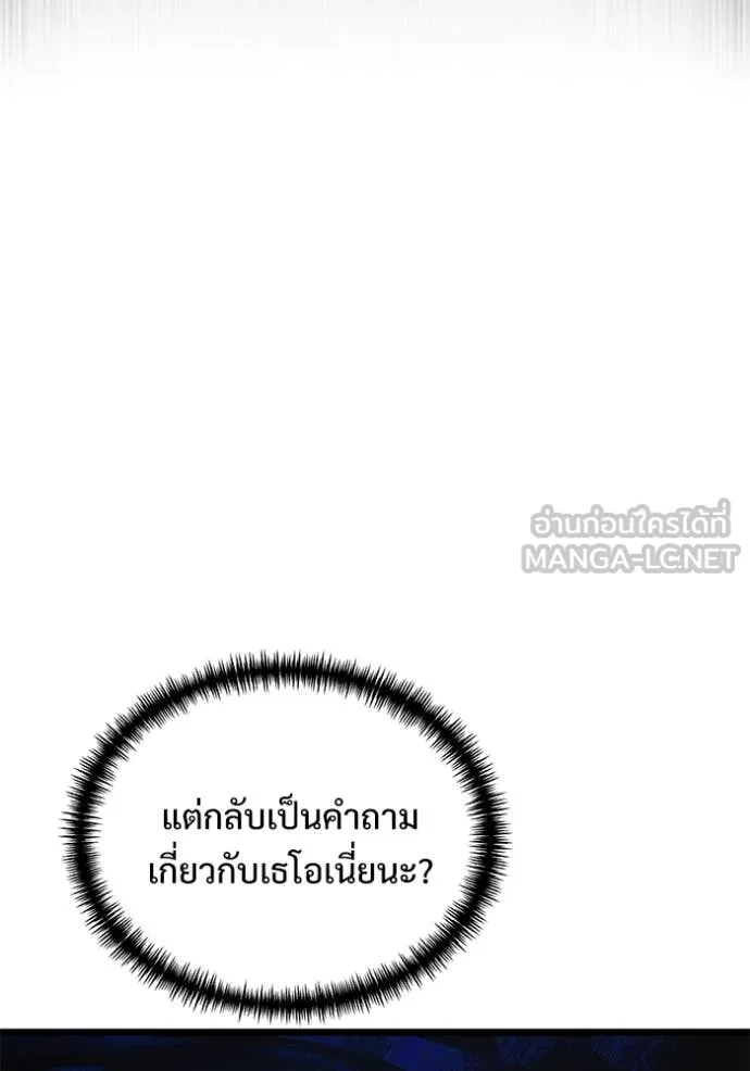 Terminally-Ill Genius Dark Knight อัศวินดำล่าท้าเวลา ตอนที่ 107 page 155