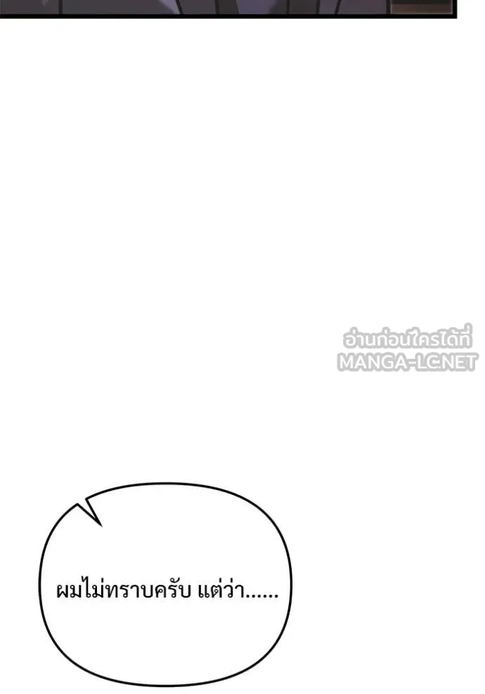 Terminally-Ill Genius Dark Knight อัศวินดำล่าท้าเวลา ตอนที่ 108 page 50