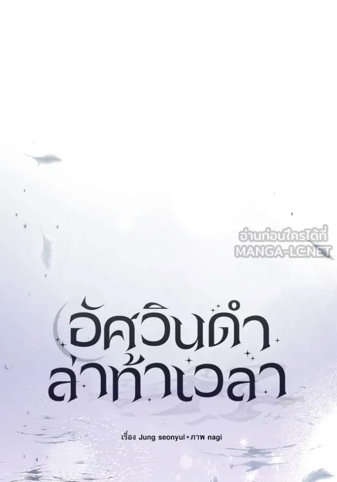 Terminally-Ill Genius Dark Knight อัศวินดำล่าท้าเวลา ตอนที่ 108 page 61