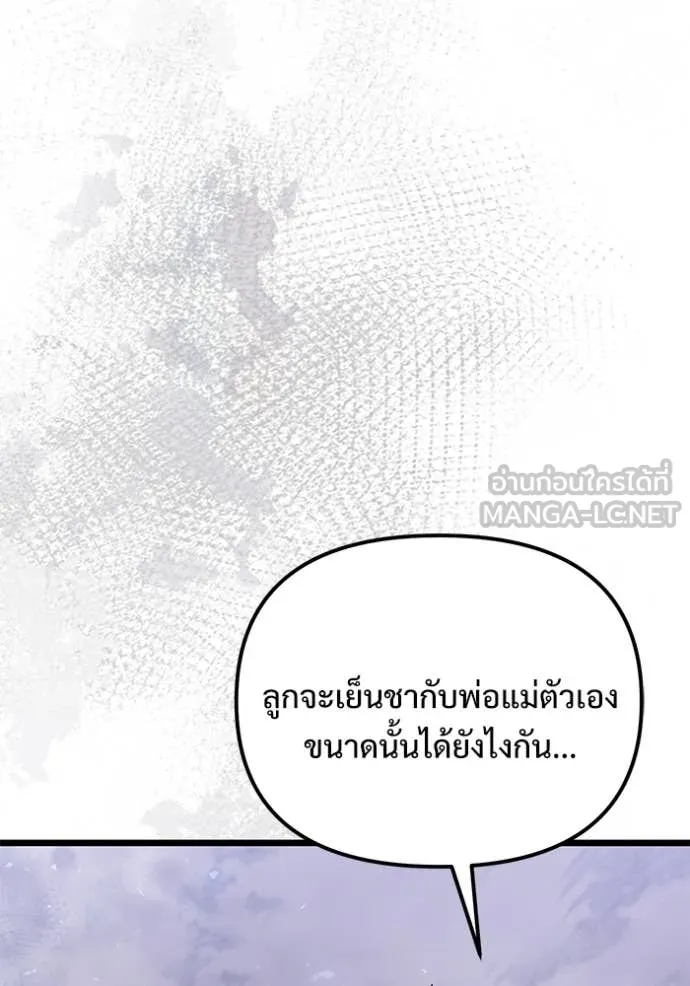 Terminally-Ill Genius Dark Knight อัศวินดำล่าท้าเวลา ตอนที่ 108 page 65