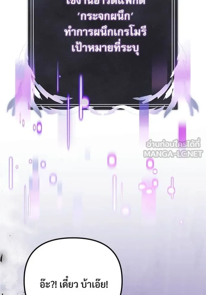 Terminally-Ill Genius Dark Knight อัศวินดำล่าท้าเวลา ตอนที่ 108 page 85