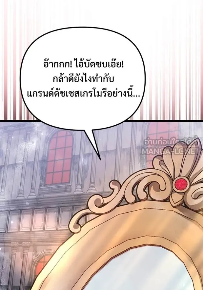 Terminally-Ill Genius Dark Knight อัศวินดำล่าท้าเวลา ตอนที่ 108 page 96