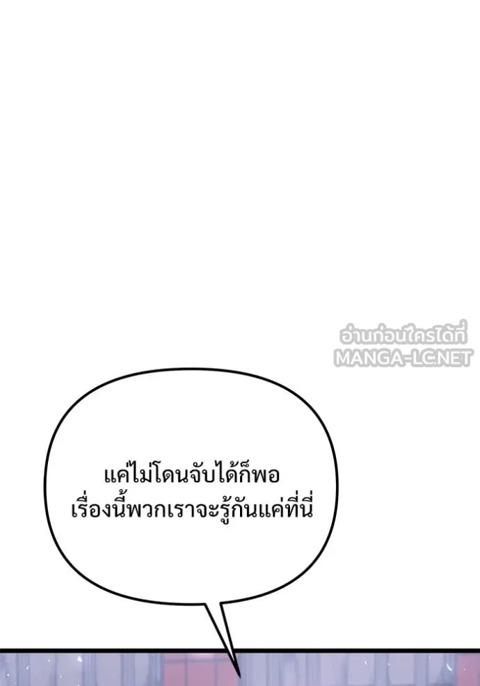 Terminally-Ill Genius Dark Knight อัศวินดำล่าท้าเวลา ตอนที่ 108 page 107