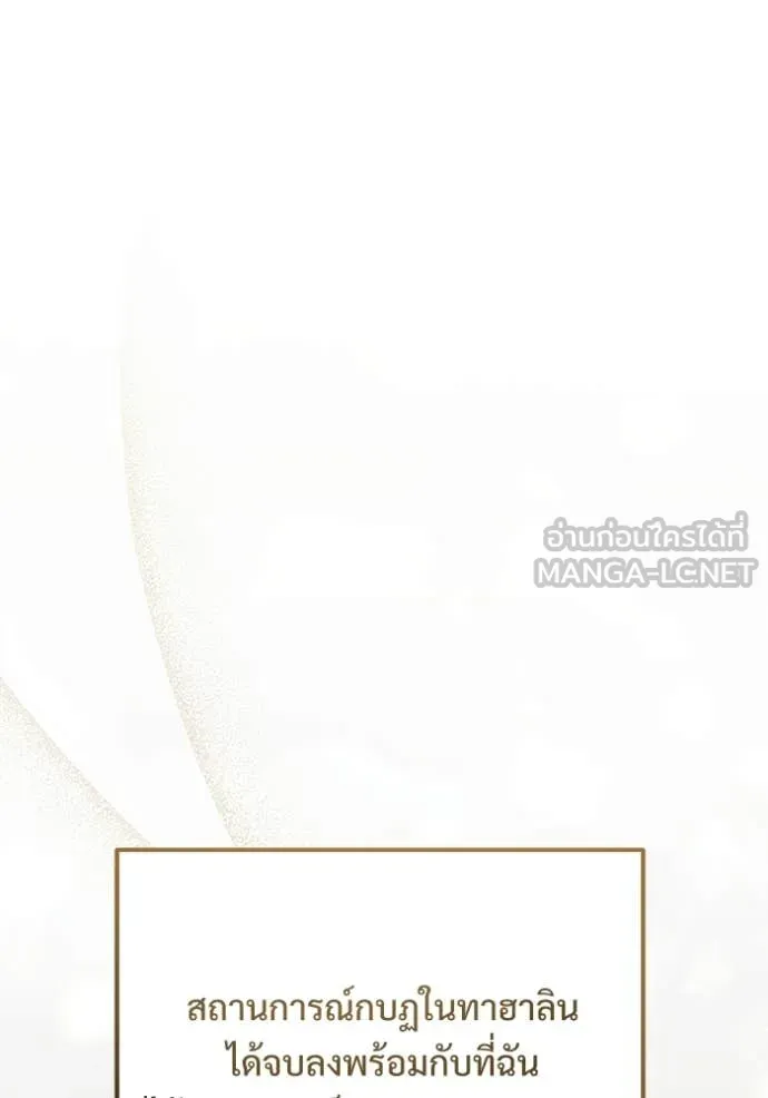 Terminally-Ill Genius Dark Knight อัศวินดำล่าท้าเวลา ตอนที่ 108 page 122