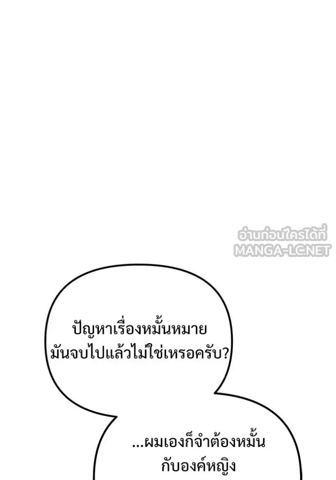 Terminally-Ill Genius Dark Knight อัศวินดำล่าท้าเวลา ตอนที่ 108 page 180