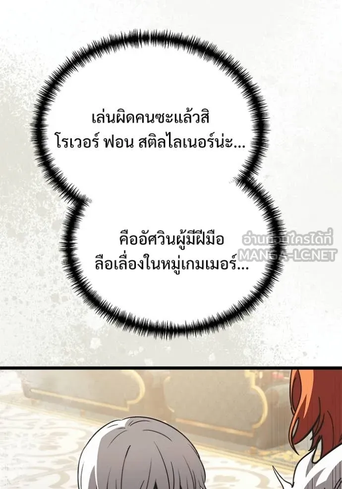 Terminally-Ill Genius Dark Knight อัศวินดำล่าท้าเวลา ตอนที่ 108 page 188