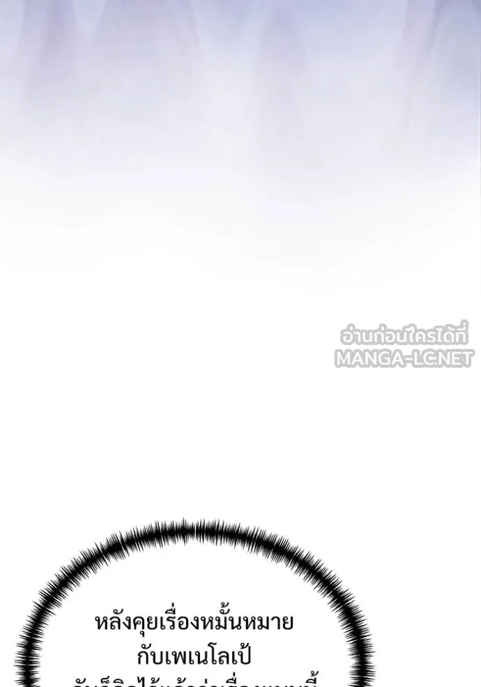 Terminally-Ill Genius Dark Knight อัศวินดำล่าท้าเวลา ตอนที่ 108 page 202