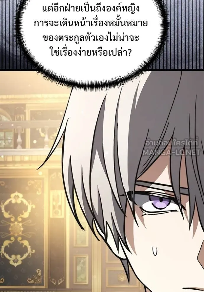 Terminally-Ill Genius Dark Knight อัศวินดำล่าท้าเวลา ตอนที่ 108 page 205