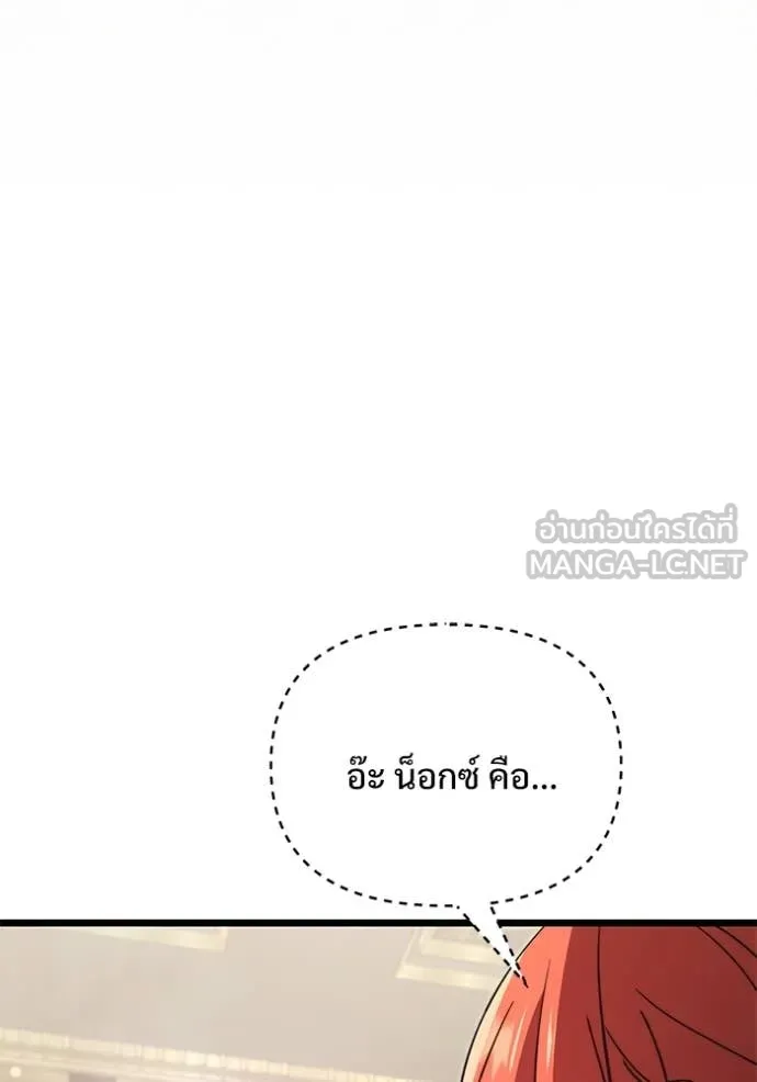 Terminally-Ill Genius Dark Knight อัศวินดำล่าท้าเวลา ตอนที่ 108 page 207