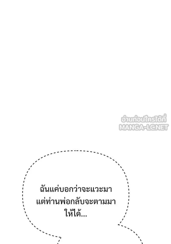 Terminally-Ill Genius Dark Knight อัศวินดำล่าท้าเวลา ตอนที่ 108 page 209