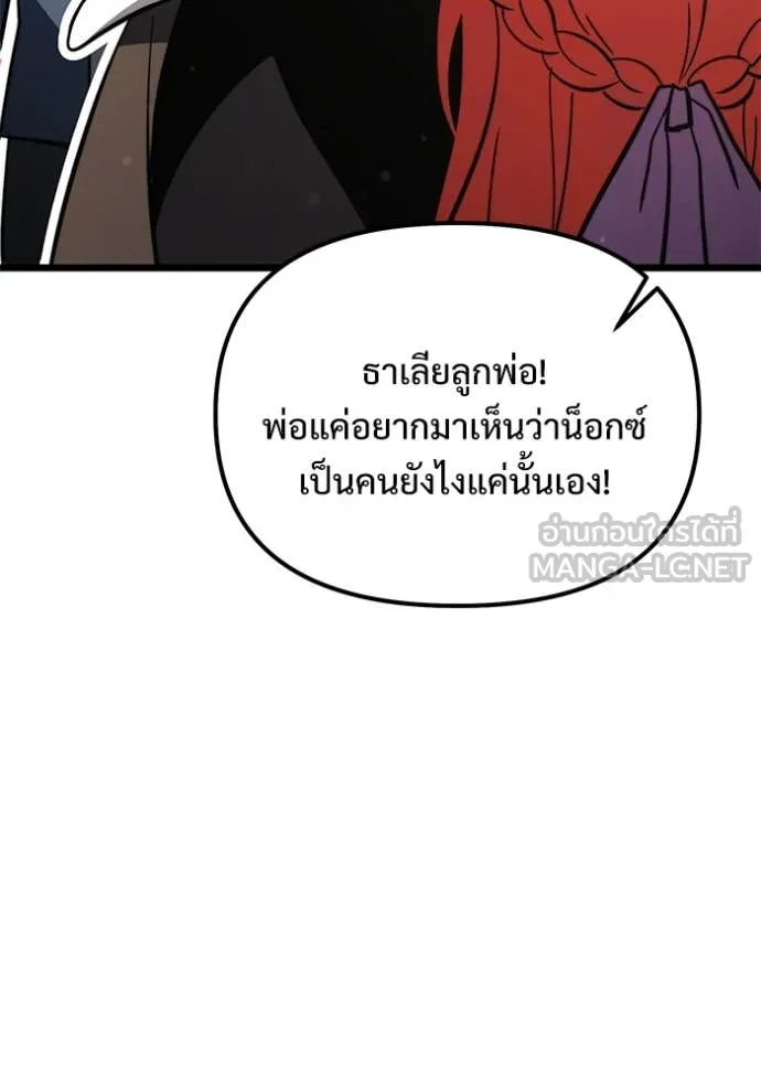 Terminally-Ill Genius Dark Knight อัศวินดำล่าท้าเวลา ตอนที่ 108 page 213
