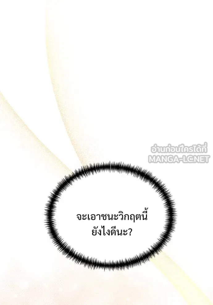 Terminally-Ill Genius Dark Knight อัศวินดำล่าท้าเวลา ตอนที่ 108 page 221