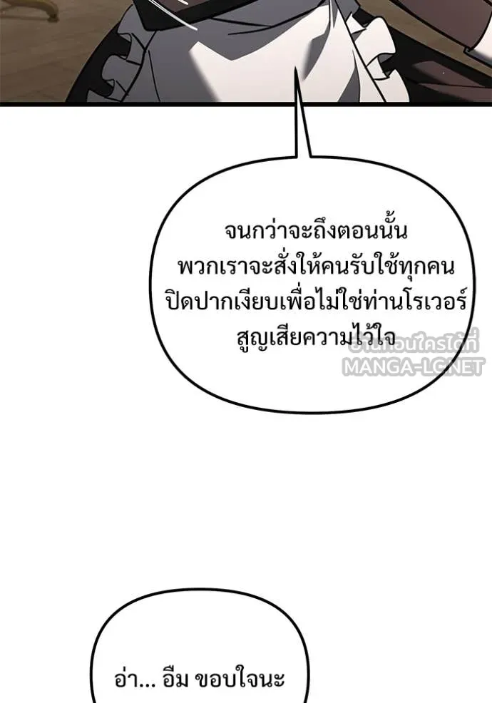 Terminally-Ill Genius Dark Knight อัศวินดำล่าท้าเวลา ตอนที่ 109 page 19