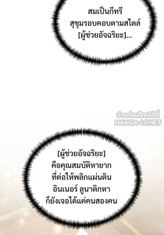 Terminally-Ill Genius Dark Knight อัศวินดำล่าท้าเวลา ตอนที่ 109 page 21