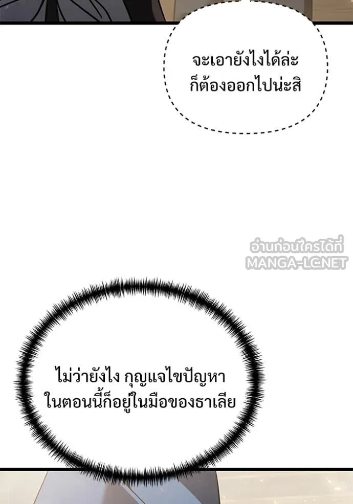 Terminally-Ill Genius Dark Knight อัศวินดำล่าท้าเวลา ตอนที่ 109 page 38