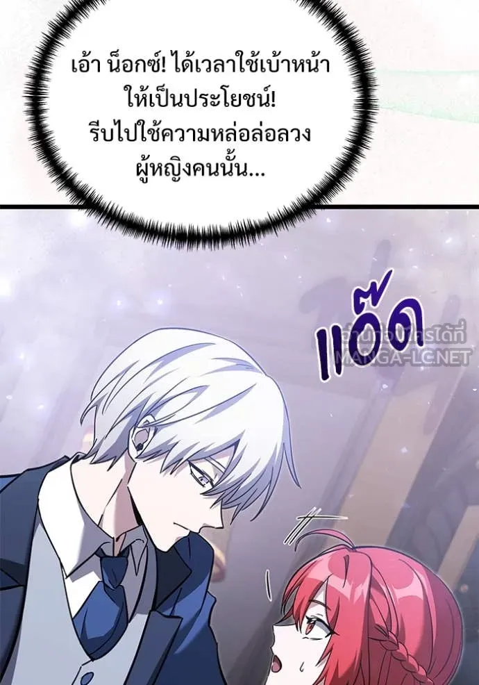 Terminally-Ill Genius Dark Knight อัศวินดำล่าท้าเวลา ตอนที่ 109 page 43
