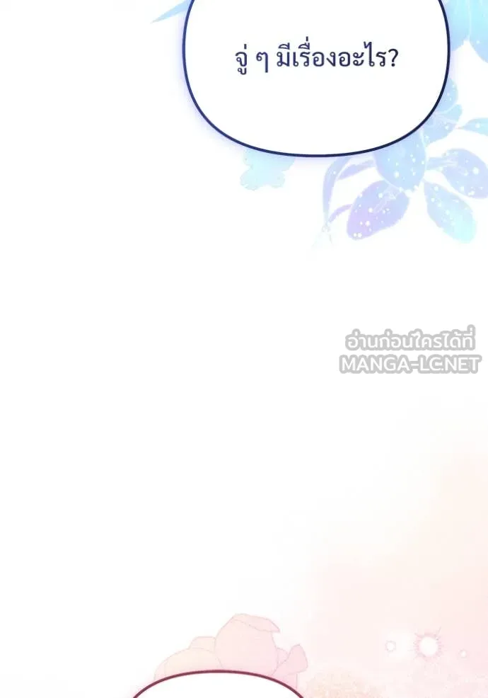 Terminally-Ill Genius Dark Knight อัศวินดำล่าท้าเวลา ตอนที่ 109 page 47