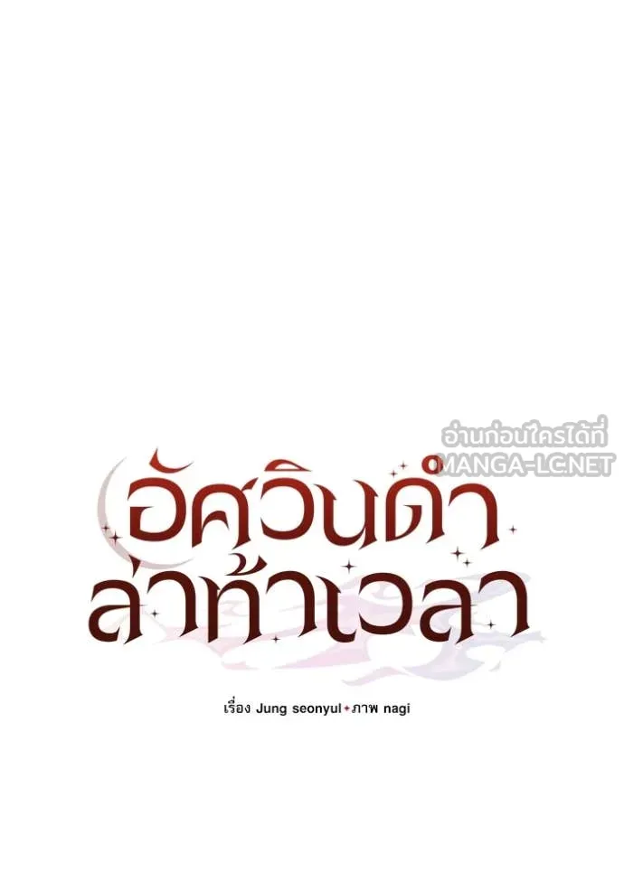 Terminally-Ill Genius Dark Knight อัศวินดำล่าท้าเวลา ตอนที่ 109 page 59