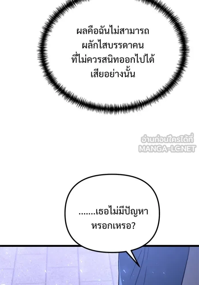 Terminally-Ill Genius Dark Knight อัศวินดำล่าท้าเวลา ตอนที่ 109 page 70