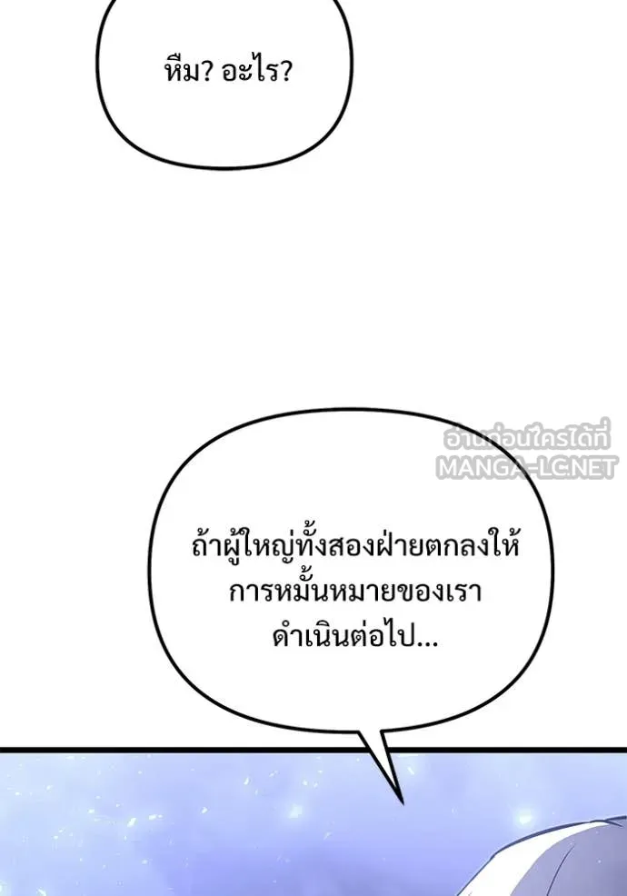 Terminally-Ill Genius Dark Knight อัศวินดำล่าท้าเวลา ตอนที่ 109 page 72