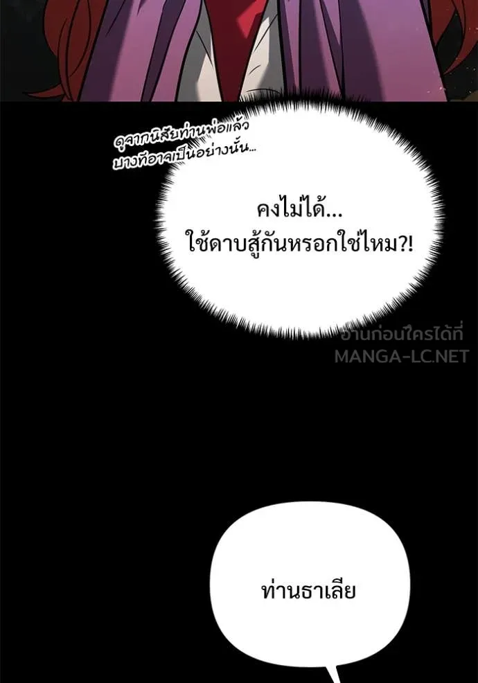 Terminally-Ill Genius Dark Knight อัศวินดำล่าท้าเวลา ตอนที่ 109 page 88