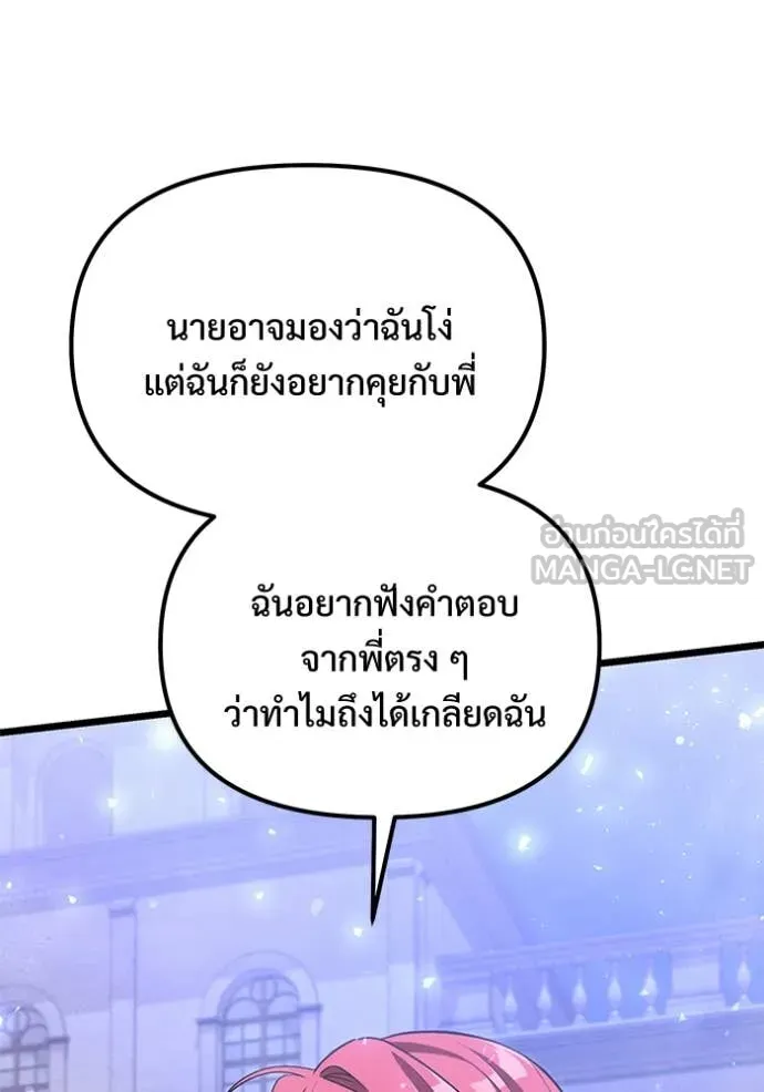 Terminally-Ill Genius Dark Knight อัศวินดำล่าท้าเวลา ตอนที่ 109 page 139