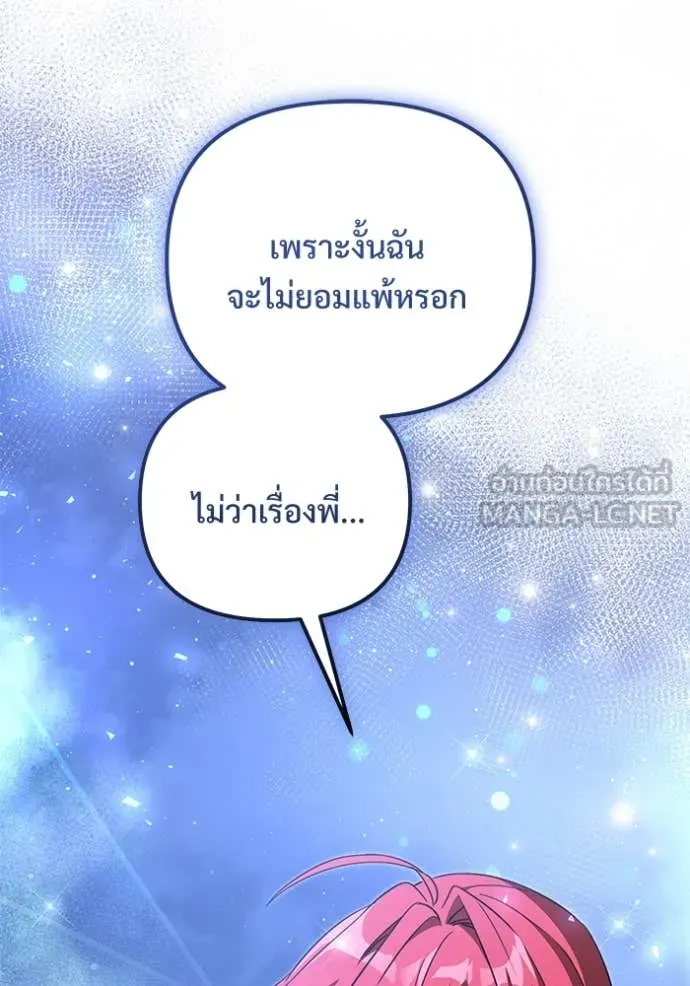 Terminally-Ill Genius Dark Knight อัศวินดำล่าท้าเวลา ตอนที่ 109 page 144