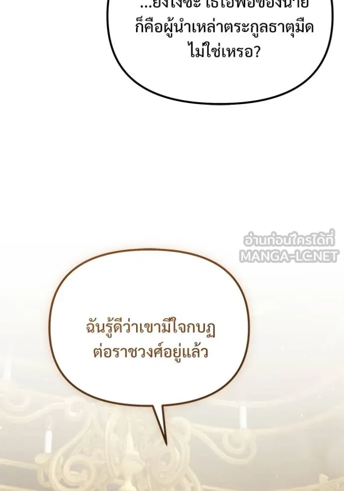 Terminally-Ill Genius Dark Knight อัศวินดำล่าท้าเวลา ตอนที่ 109 page 181