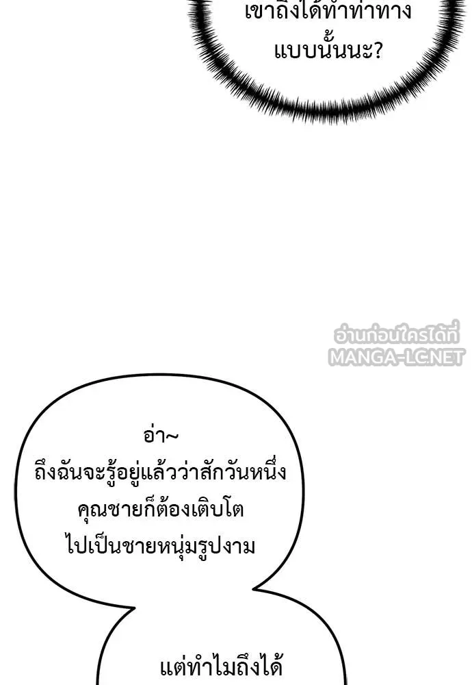 Terminally-Ill Genius Dark Knight อัศวินดำล่าท้าเวลา ตอนที่ 110 page 25