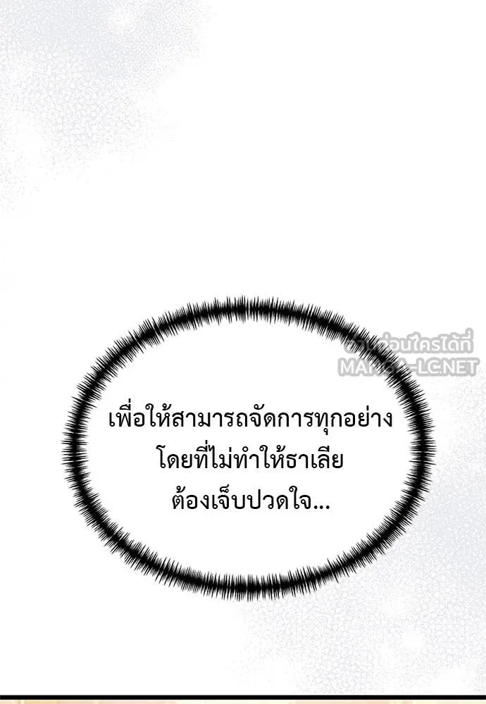 Terminally-Ill Genius Dark Knight อัศวินดำล่าท้าเวลา ตอนที่ 110 page 59