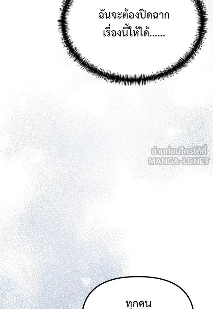 Terminally-Ill Genius Dark Knight อัศวินดำล่าท้าเวลา ตอนที่ 110 page 61