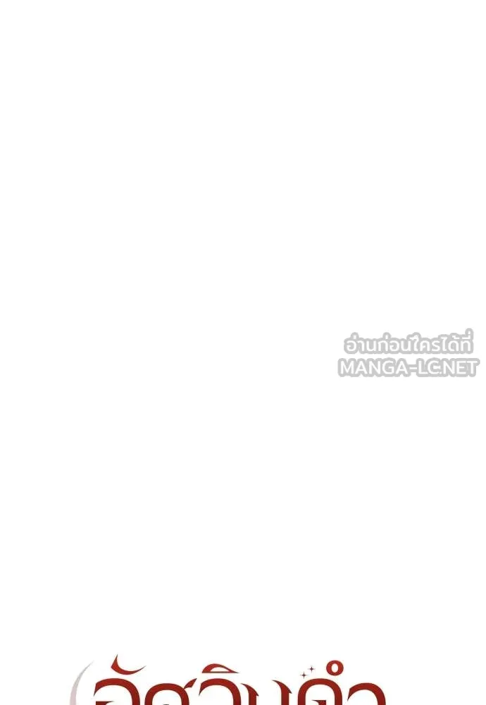 Terminally-Ill Genius Dark Knight อัศวินดำล่าท้าเวลา ตอนที่ 110 page 68