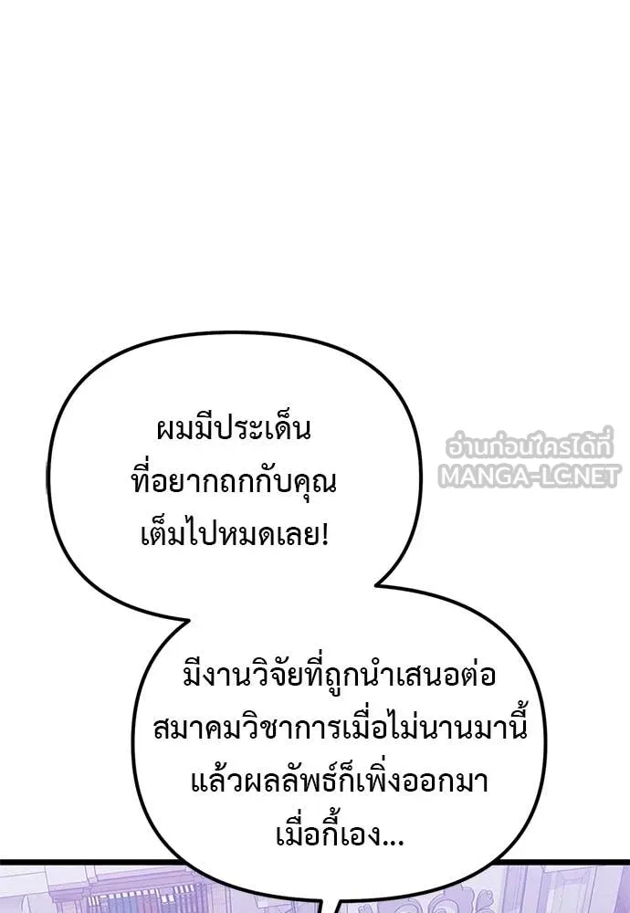 Terminally-Ill Genius Dark Knight อัศวินดำล่าท้าเวลา ตอนที่ 110 page 72