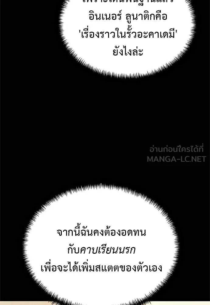 Terminally-Ill Genius Dark Knight อัศวินดำล่าท้าเวลา ตอนที่ 110 page 78