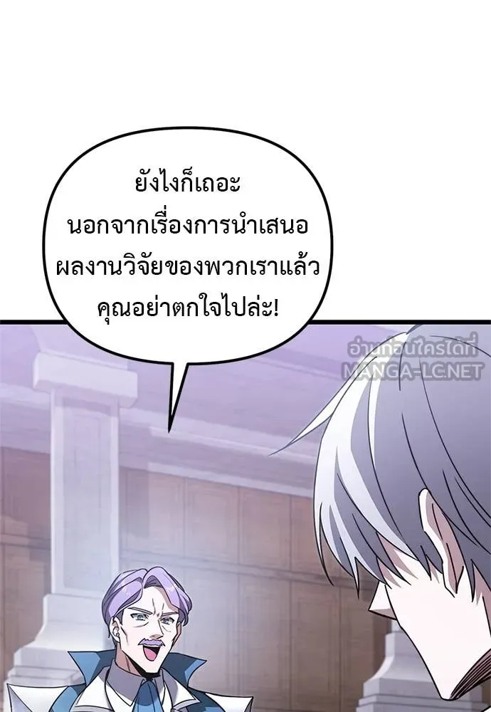 Terminally-Ill Genius Dark Knight อัศวินดำล่าท้าเวลา ตอนที่ 110 page 81