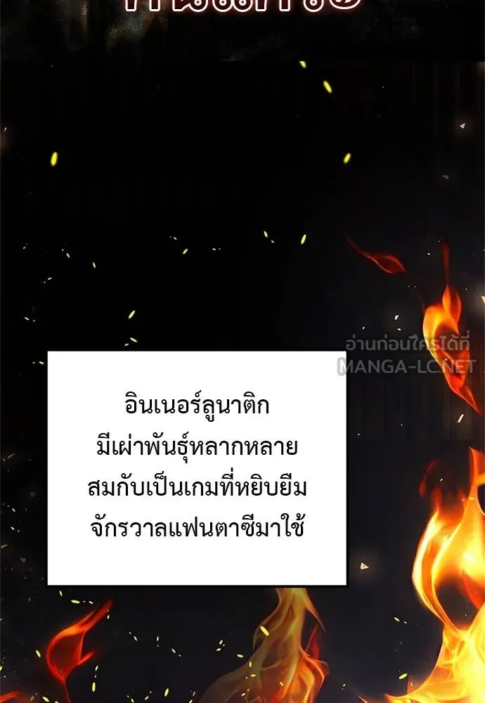 Terminally-Ill Genius Dark Knight อัศวินดำล่าท้าเวลา ตอนที่ 110 page 87