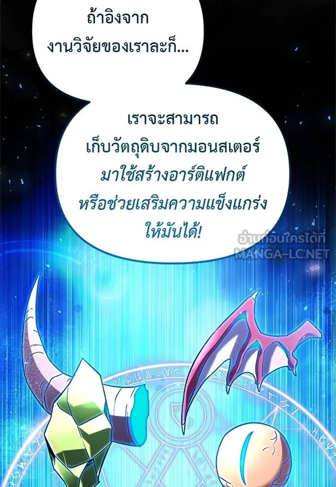 Terminally-Ill Genius Dark Knight อัศวินดำล่าท้าเวลา ตอนที่ 110 page 93