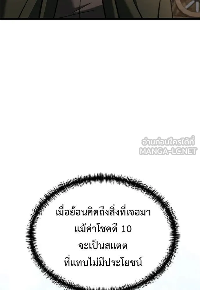 Terminally-Ill Genius Dark Knight อัศวินดำล่าท้าเวลา ตอนที่ 110 page 97