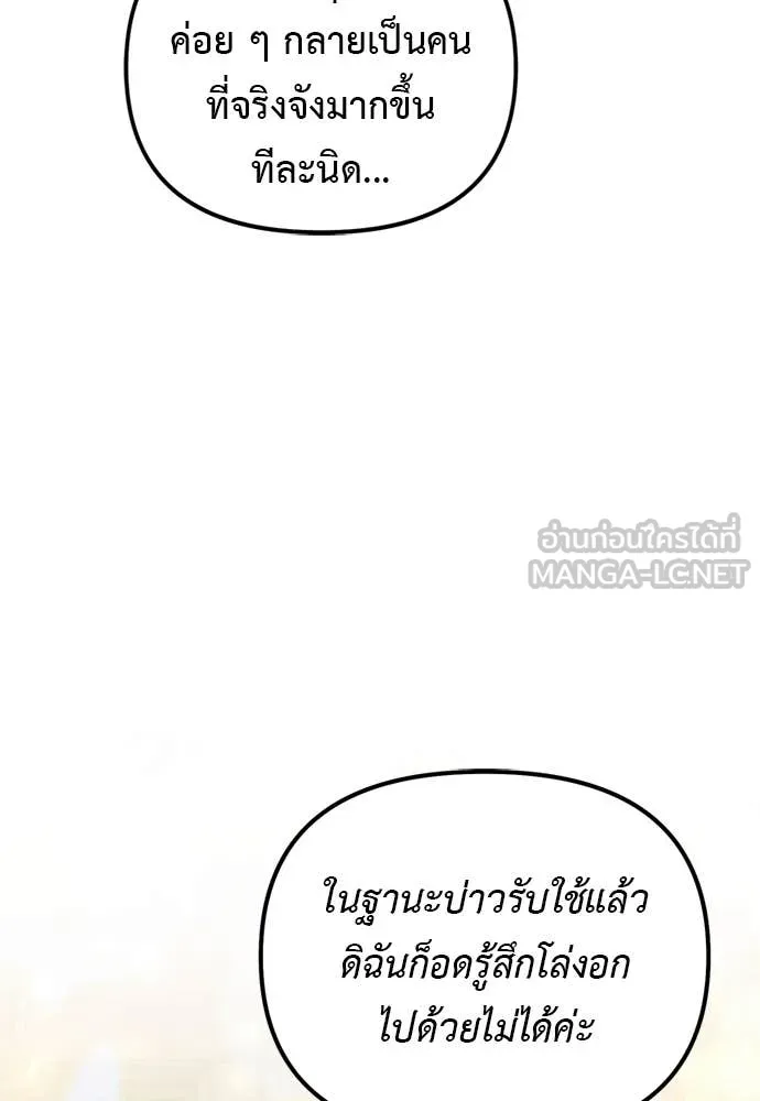 Terminally-Ill Genius Dark Knight อัศวินดำล่าท้าเวลา ตอนที่ 110 page 103